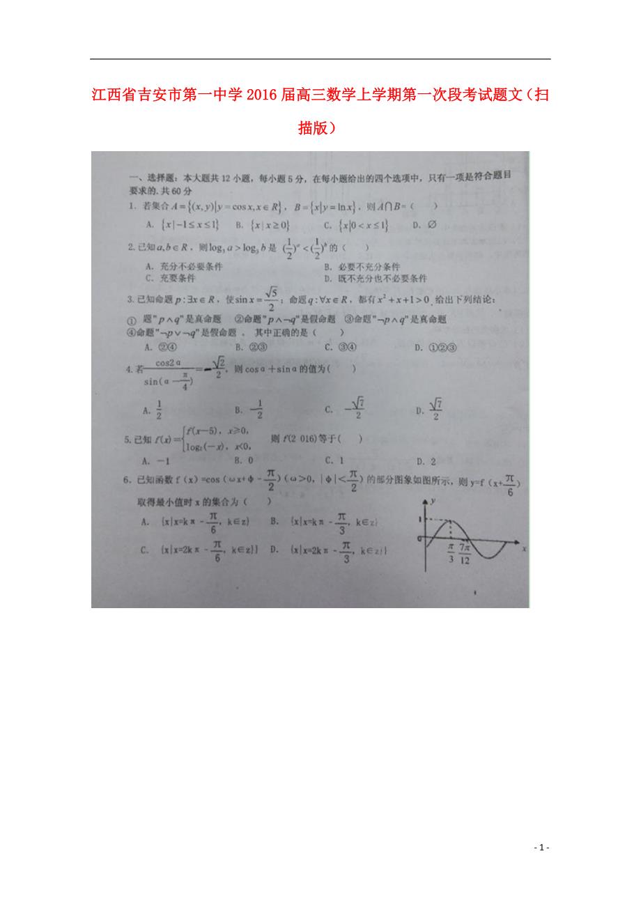 江西高三数学第一次段考文.doc_第1页