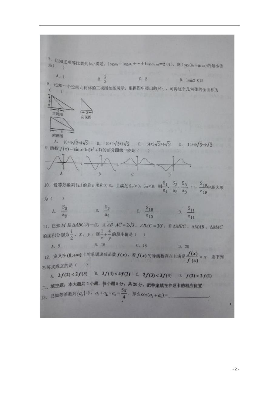 江西高三数学第一次段考文.doc_第2页