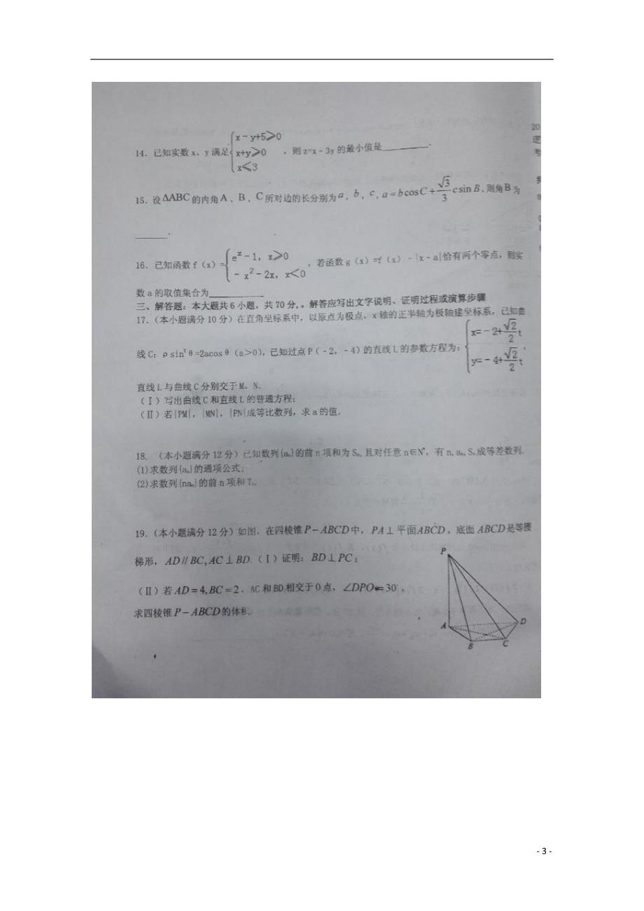江西高三数学第一次段考文.doc_第3页