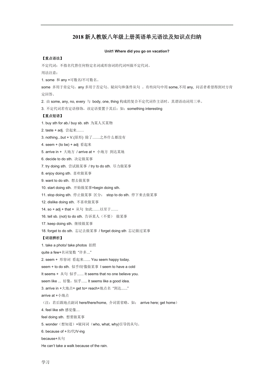 新2018新人教版八年级上册英语单元语法及的复习知识点归纳.doc_第1页