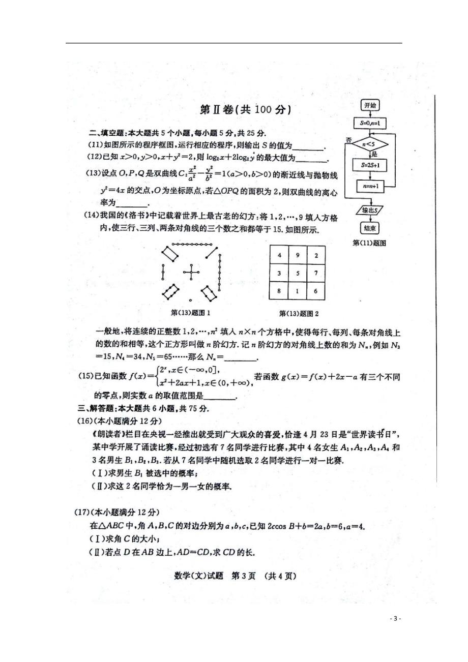 山东省济南市高三数学二模考试（针对性训练）试题文 (3).doc_第3页