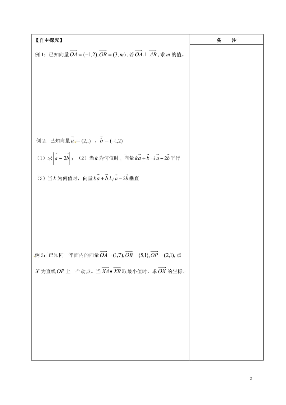 江苏盐城高中数学第二章平面向量2.4平面向量的数量积3学案无答案新人教A必修4.doc_第2页