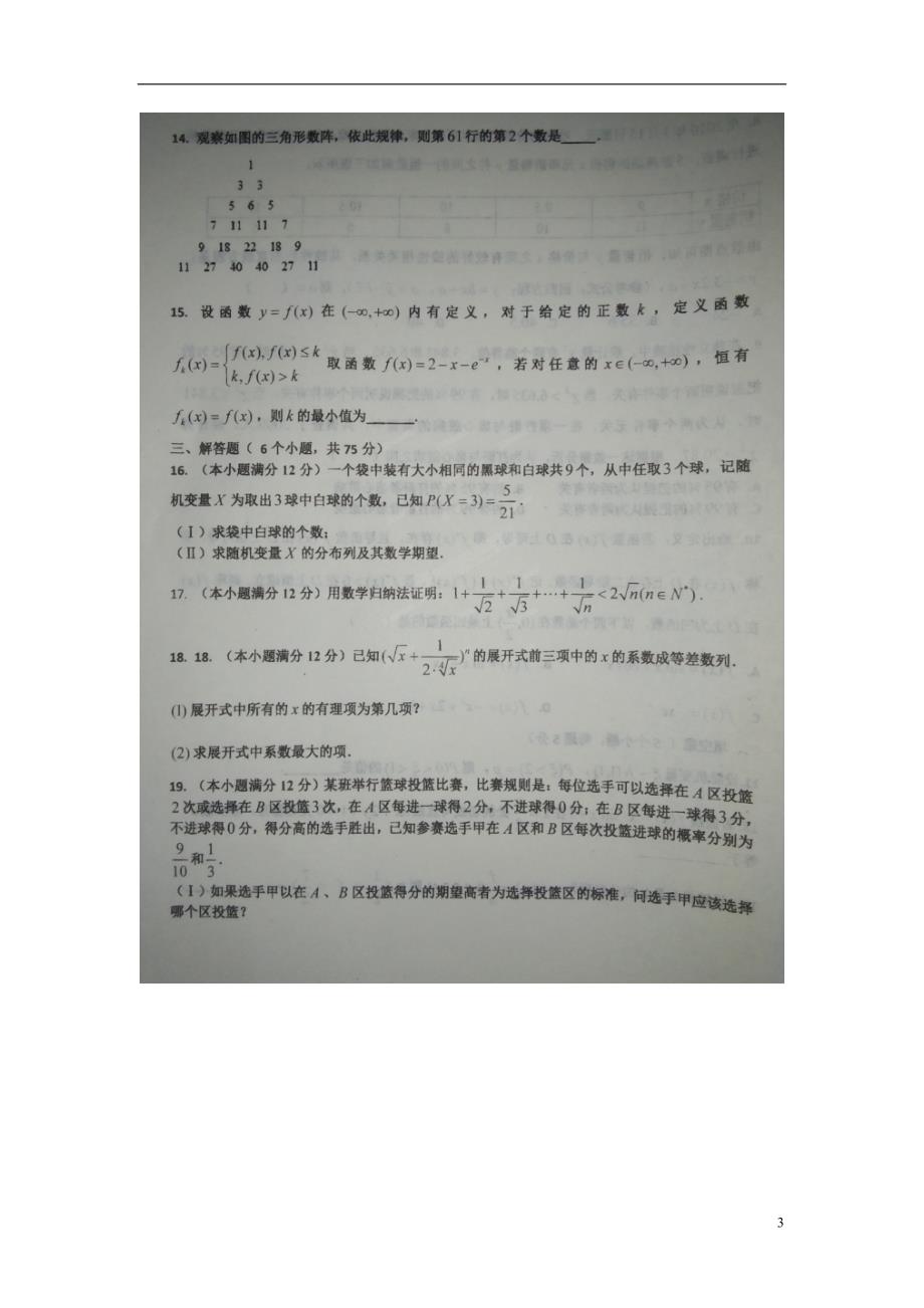 山东淄博高青第一中学高二数学下学期期末考试理.doc_第3页