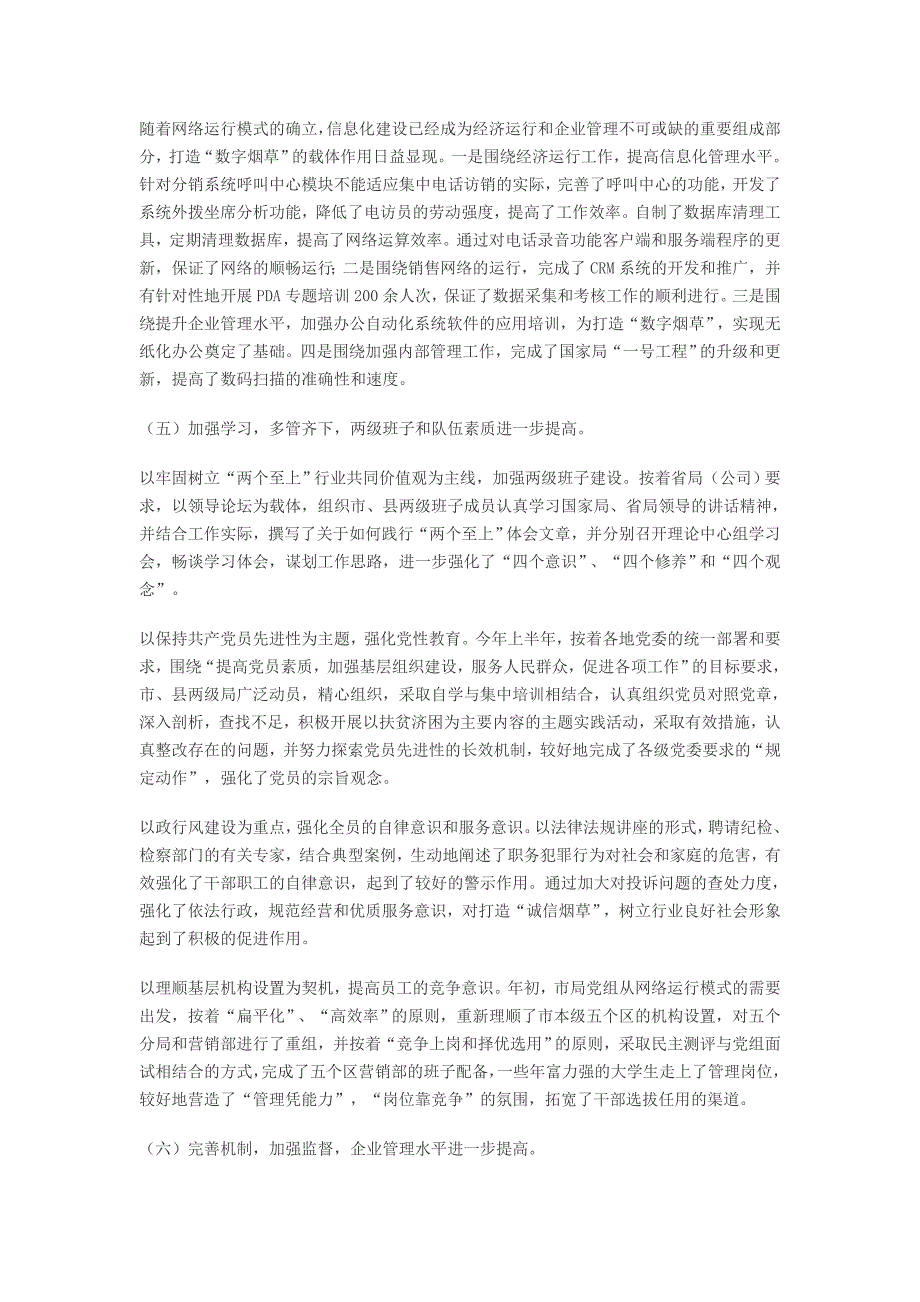 （烟草行业）统筹兼顾严格管理攻坚破难再上台阶努力构建烟草和谐健康发展的新_第4页