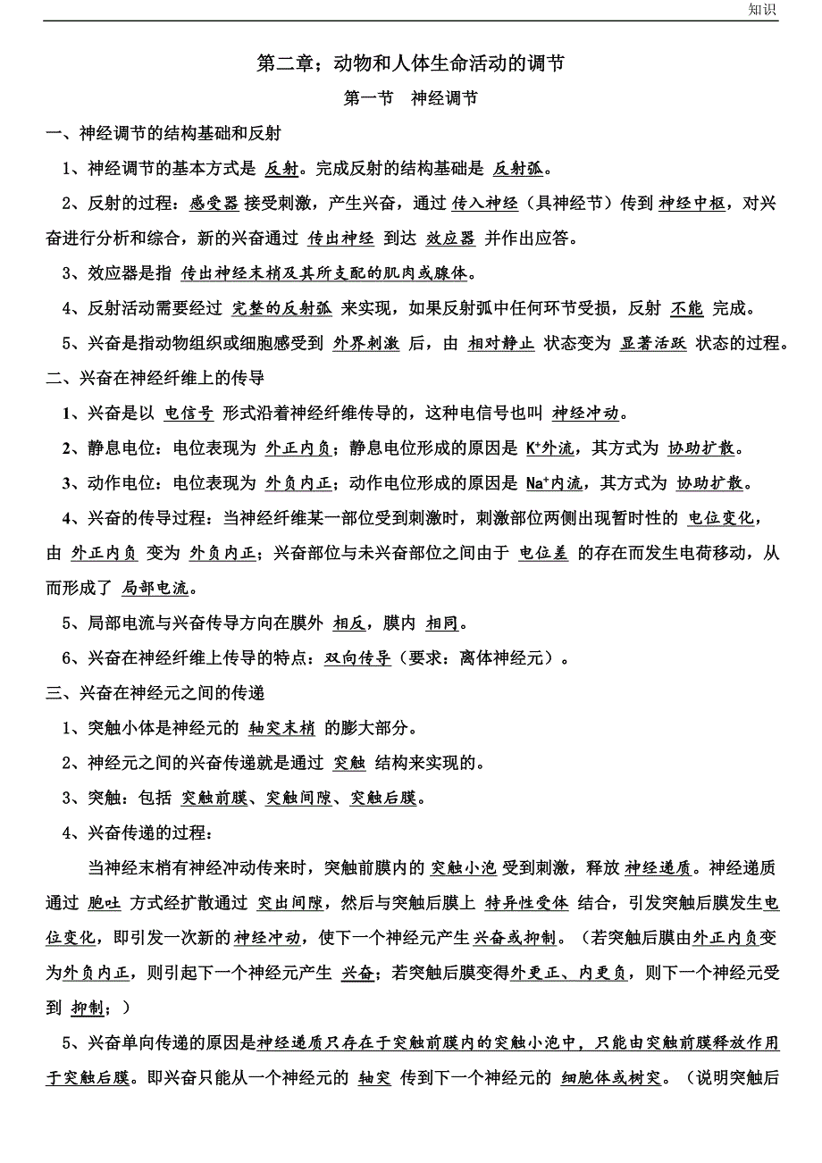 高中生物必修三复习知识点清单.doc_第2页