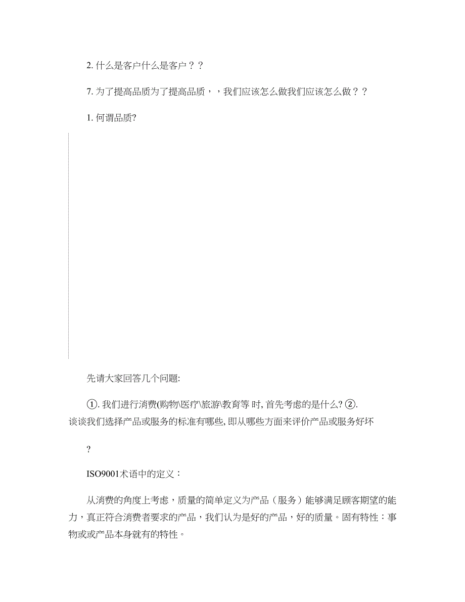 品质意识培训资料(最新版)-图文._第2页