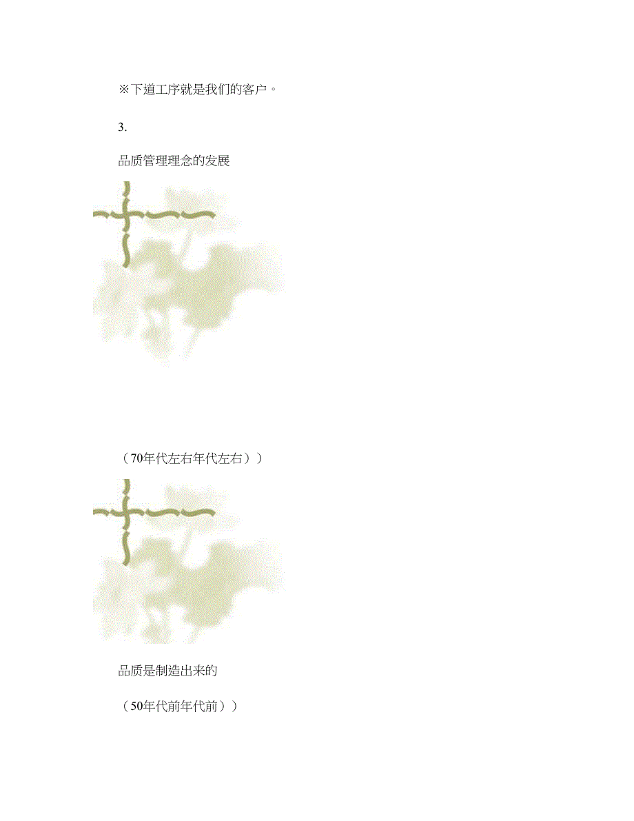 品质意识培训资料(最新版)-图文._第4页