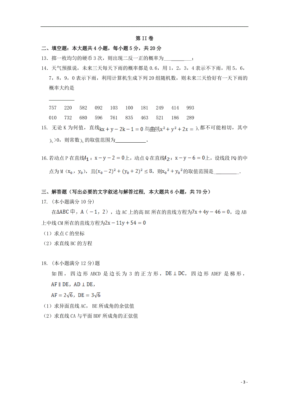 湖北钢城四中高二数学上学期期中无答案.doc_第3页