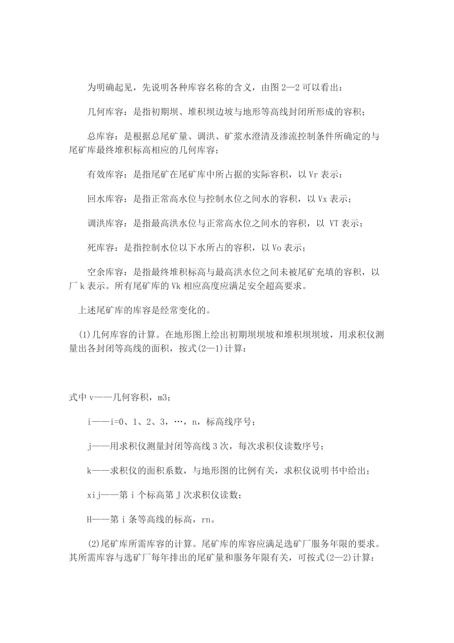 （冶金行业）尾矿库的选择与计算_第3页