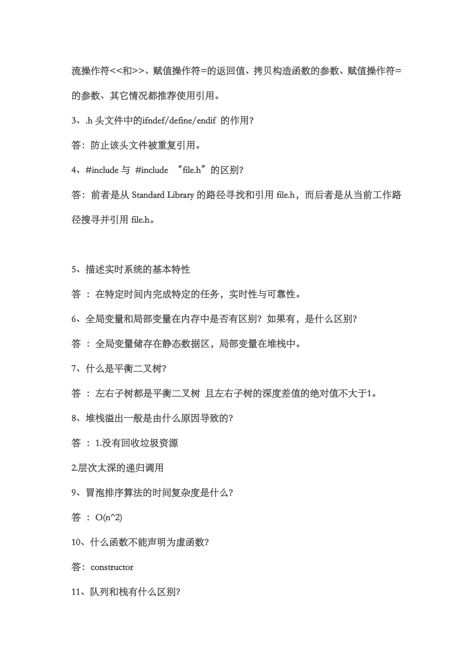 C语言终极面试宝典C语言面试必 .doc_第2页