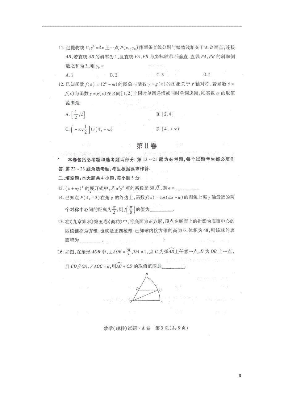河南高考数学诊断卷A理.doc_第3页