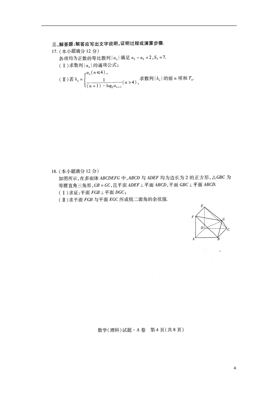 河南高考数学诊断卷A理.doc_第4页