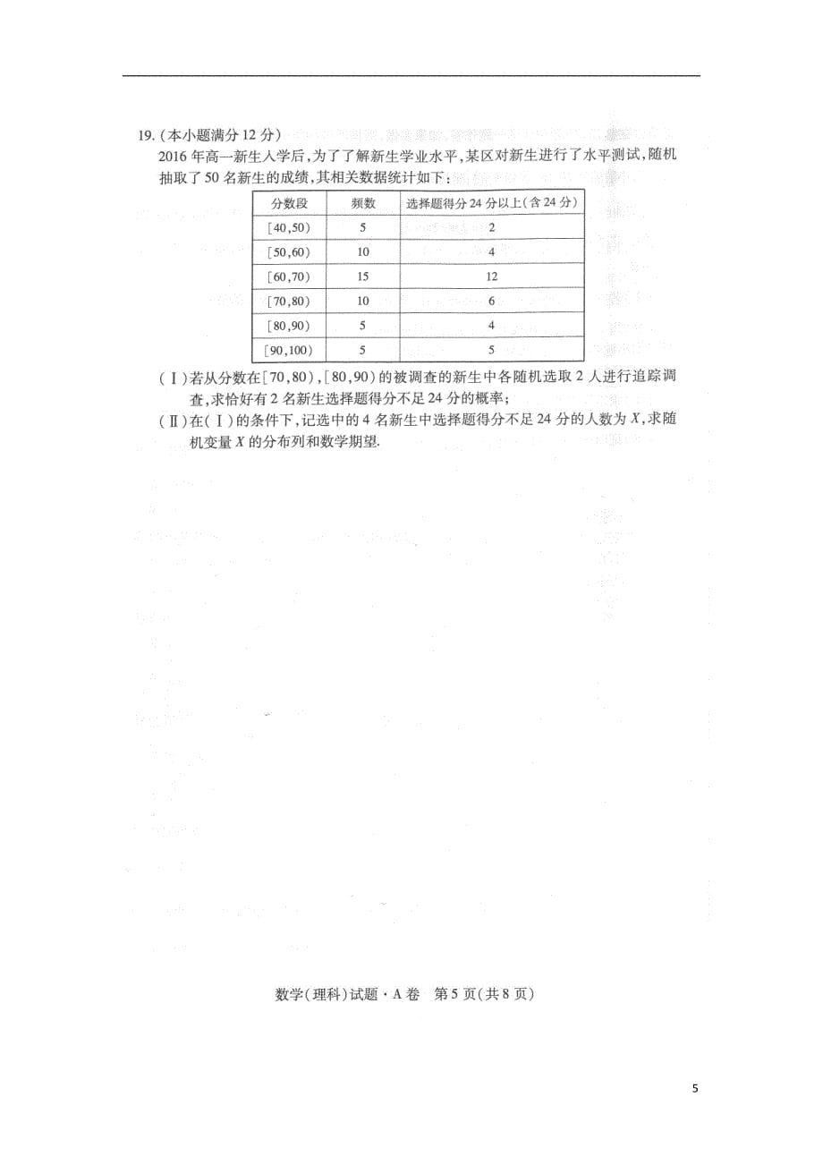 河南高考数学诊断卷A理.doc_第5页