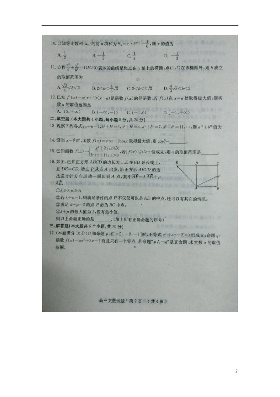 湖北黄冈高三数学元月调研考试文 .doc_第2页