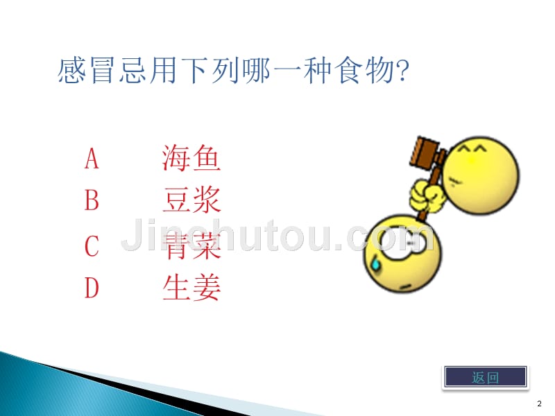 健康养生知识竞答PPT课件.ppt_第2页