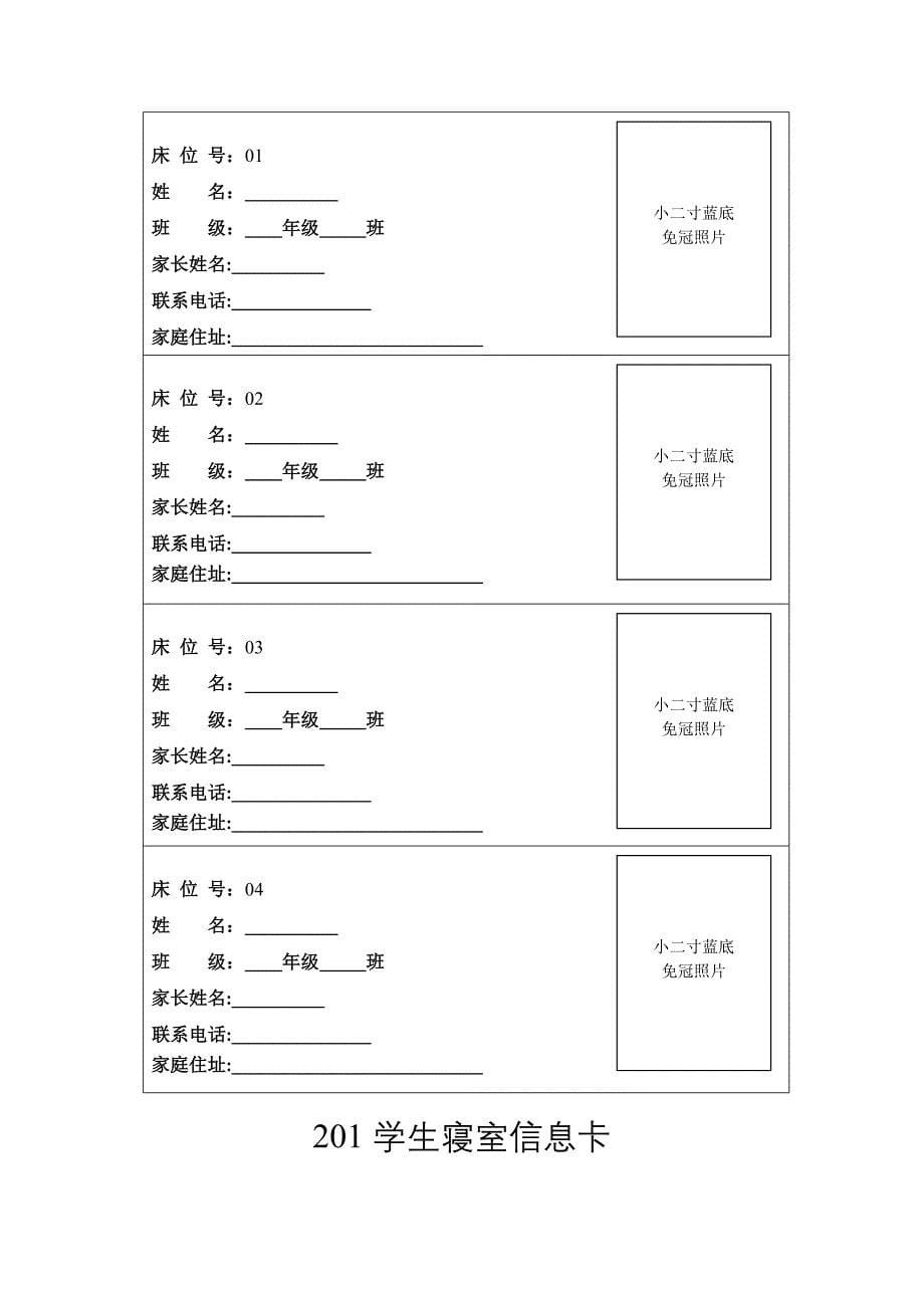 学生寝室信息卡_第5页