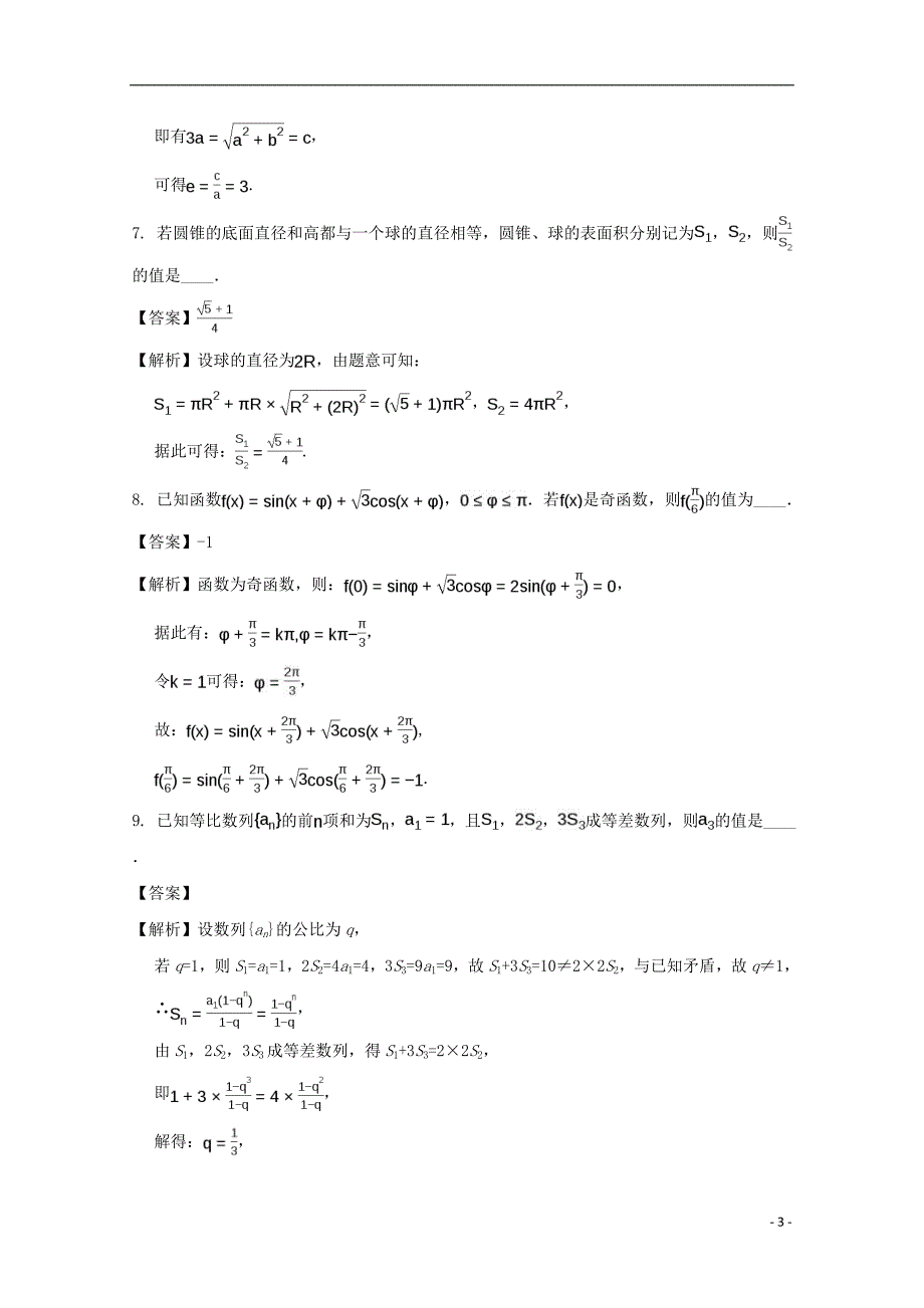 江苏徐州高三数学信息卷.doc_第3页