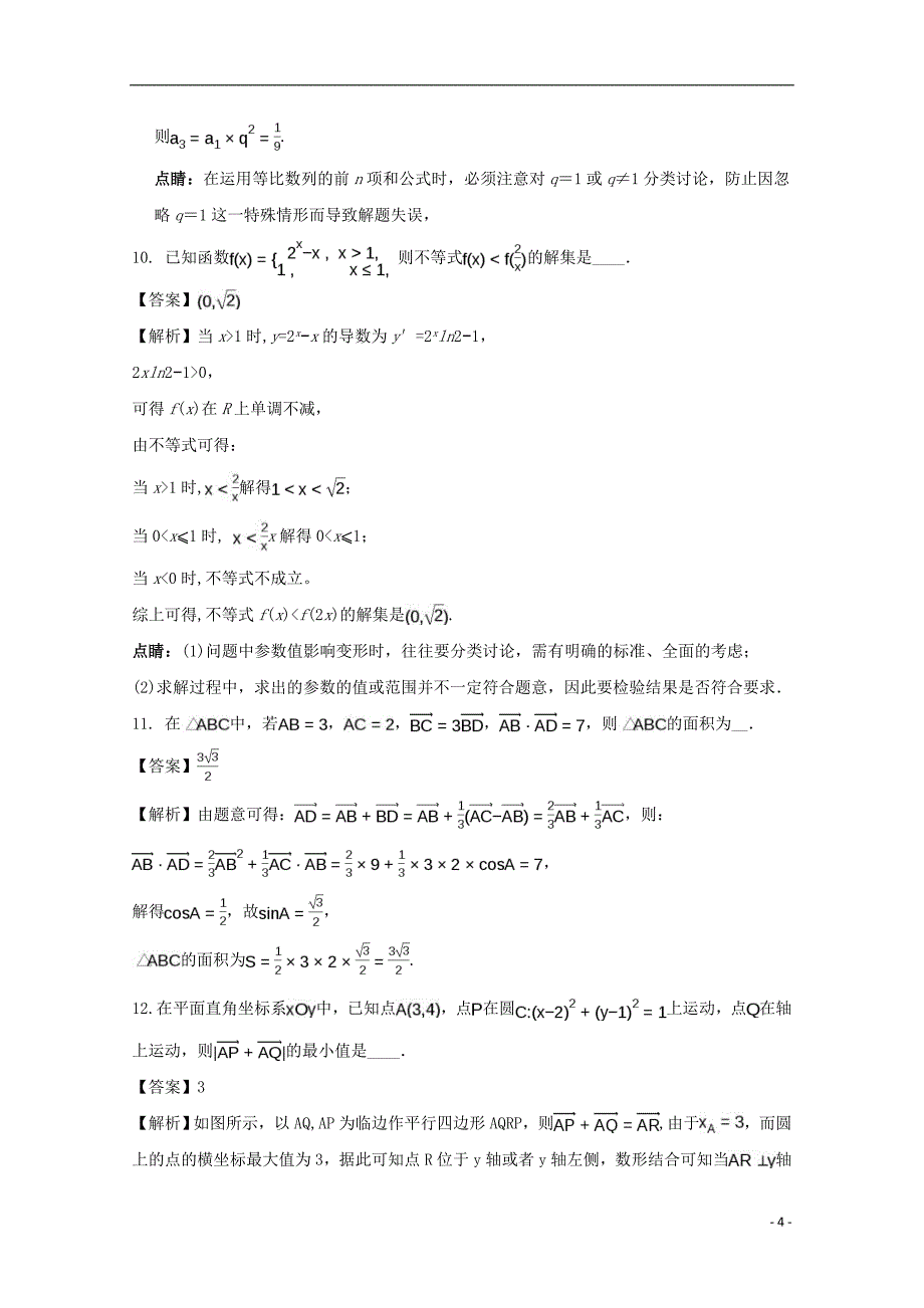 江苏徐州高三数学信息卷.doc_第4页