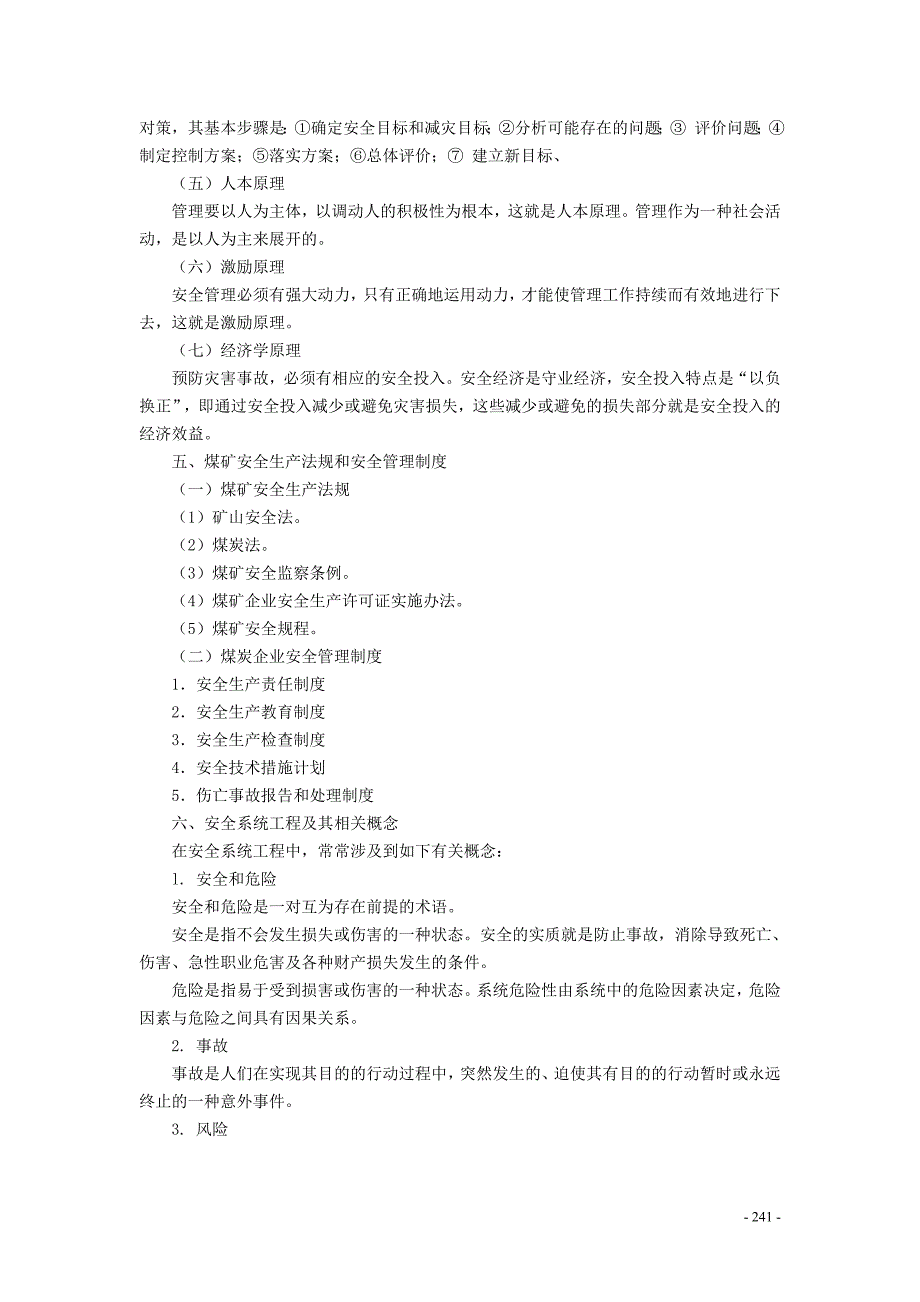 （冶金行业）采矿课件第七章煤矿安全管理技_第3页