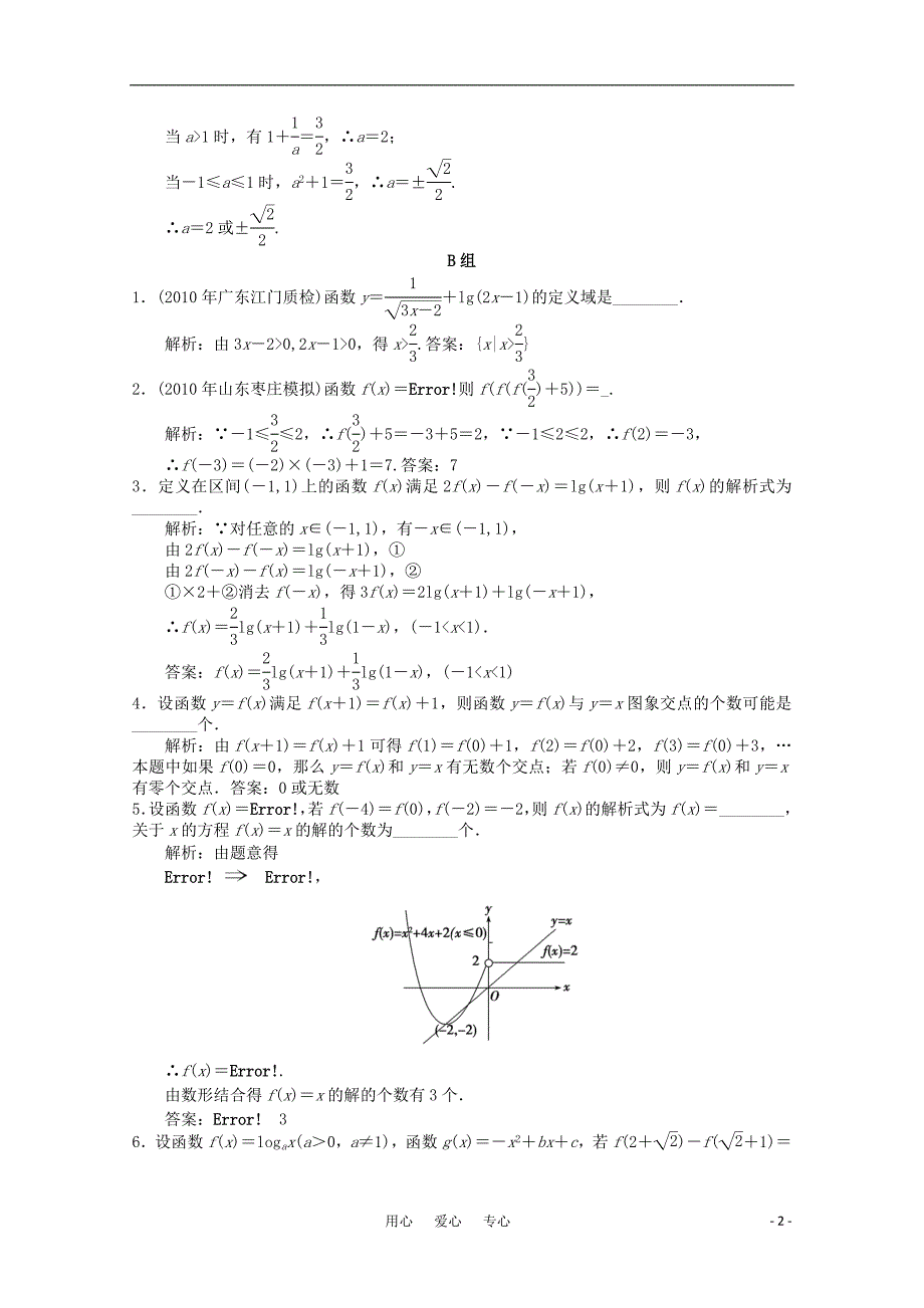 数学一轮复习例题解析2.1对函数的进一步认识.doc_第2页