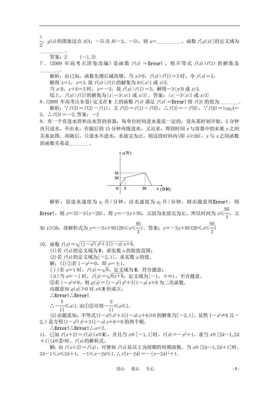 数学一轮复习例题解析2.1对函数的进一步认识.doc_第3页