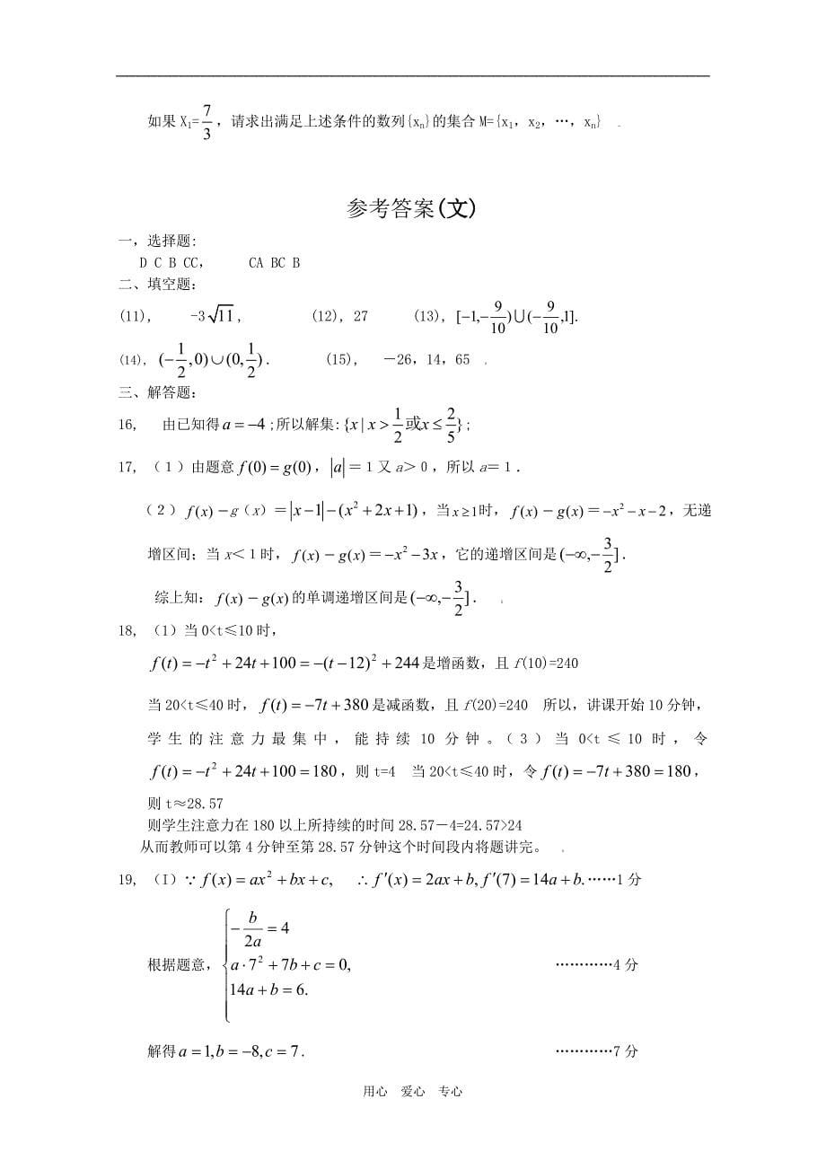 河南省沁阳一中届高三数学上学期第一次月考（文）.doc_第5页