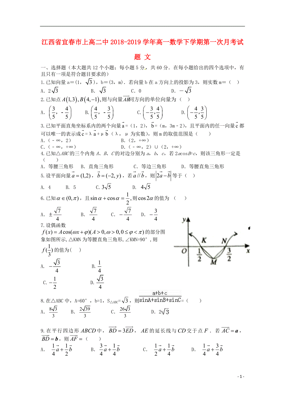 江西宜春高一数学第一次月考文.doc_第1页