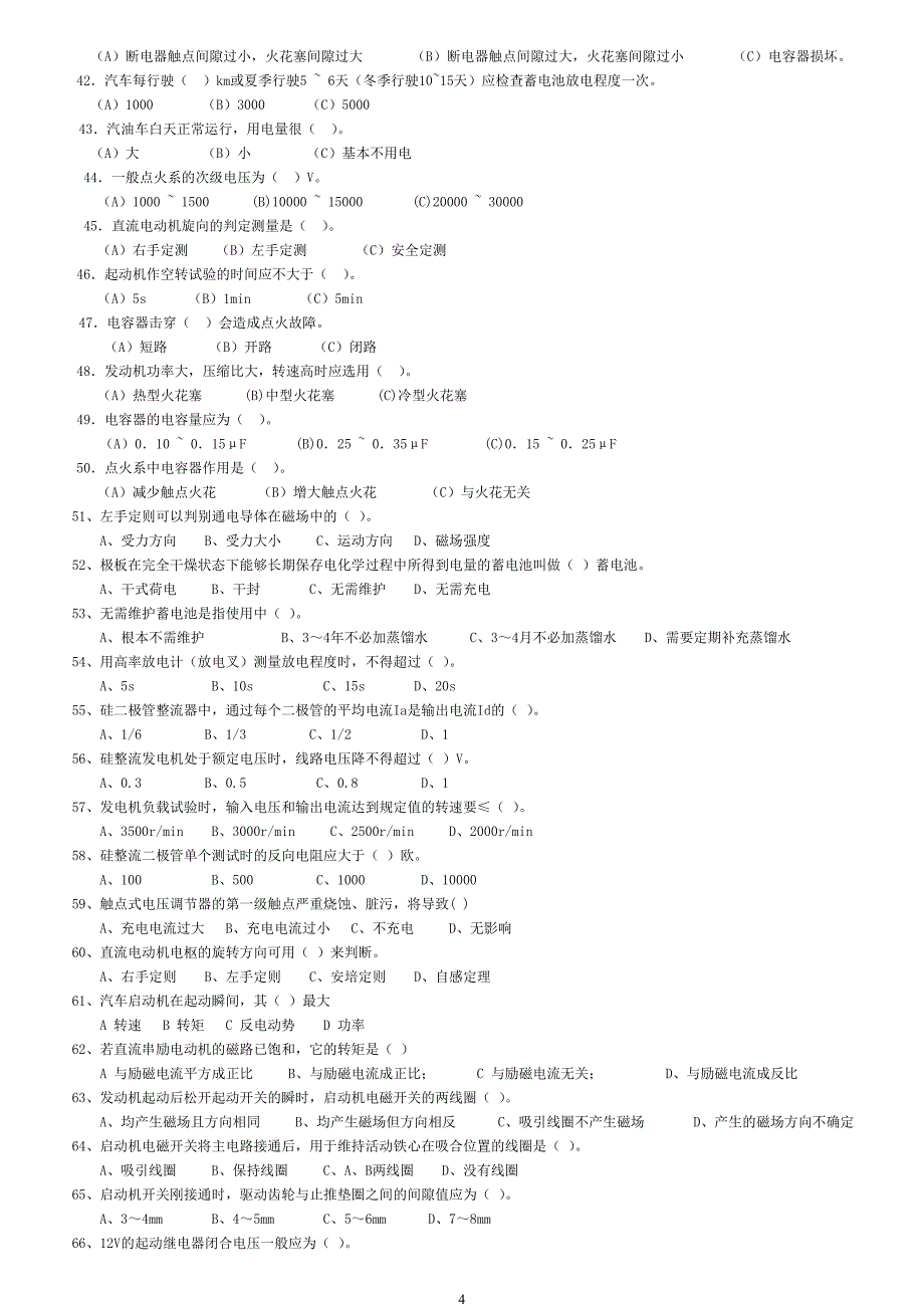 （汽车行业）中级汽车维修电工复习资料_第4页