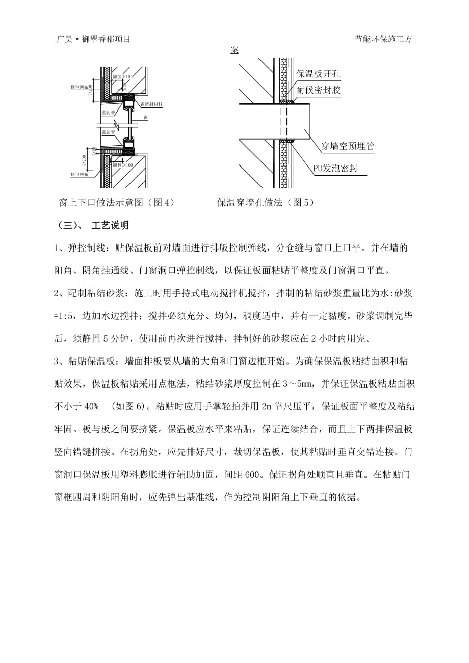 （建筑工程管理）外墙保温板施工方案_第3页