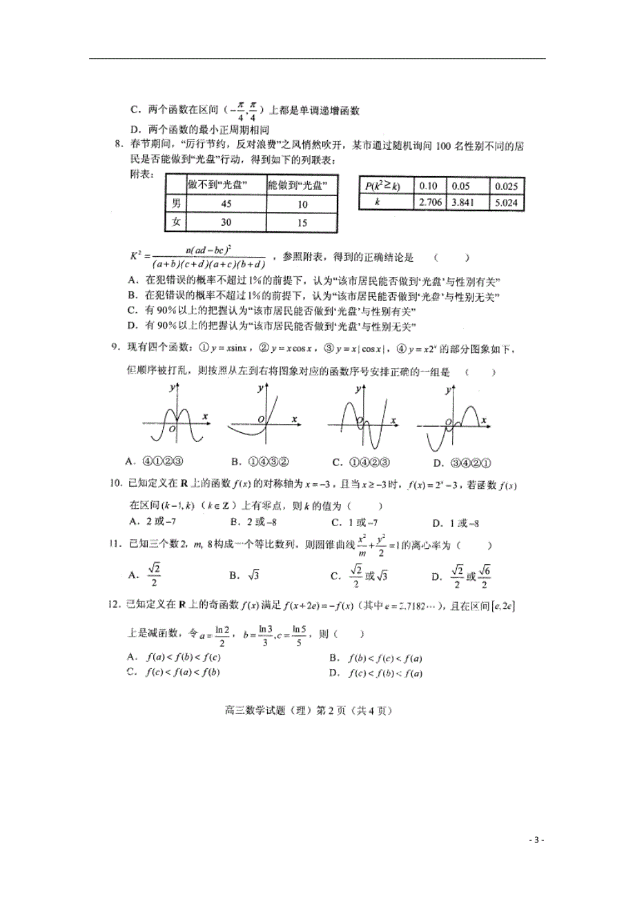 山东菏泽高三数学份模拟考试份模拟考试理菏泽二模扫描新人教A.doc_第3页