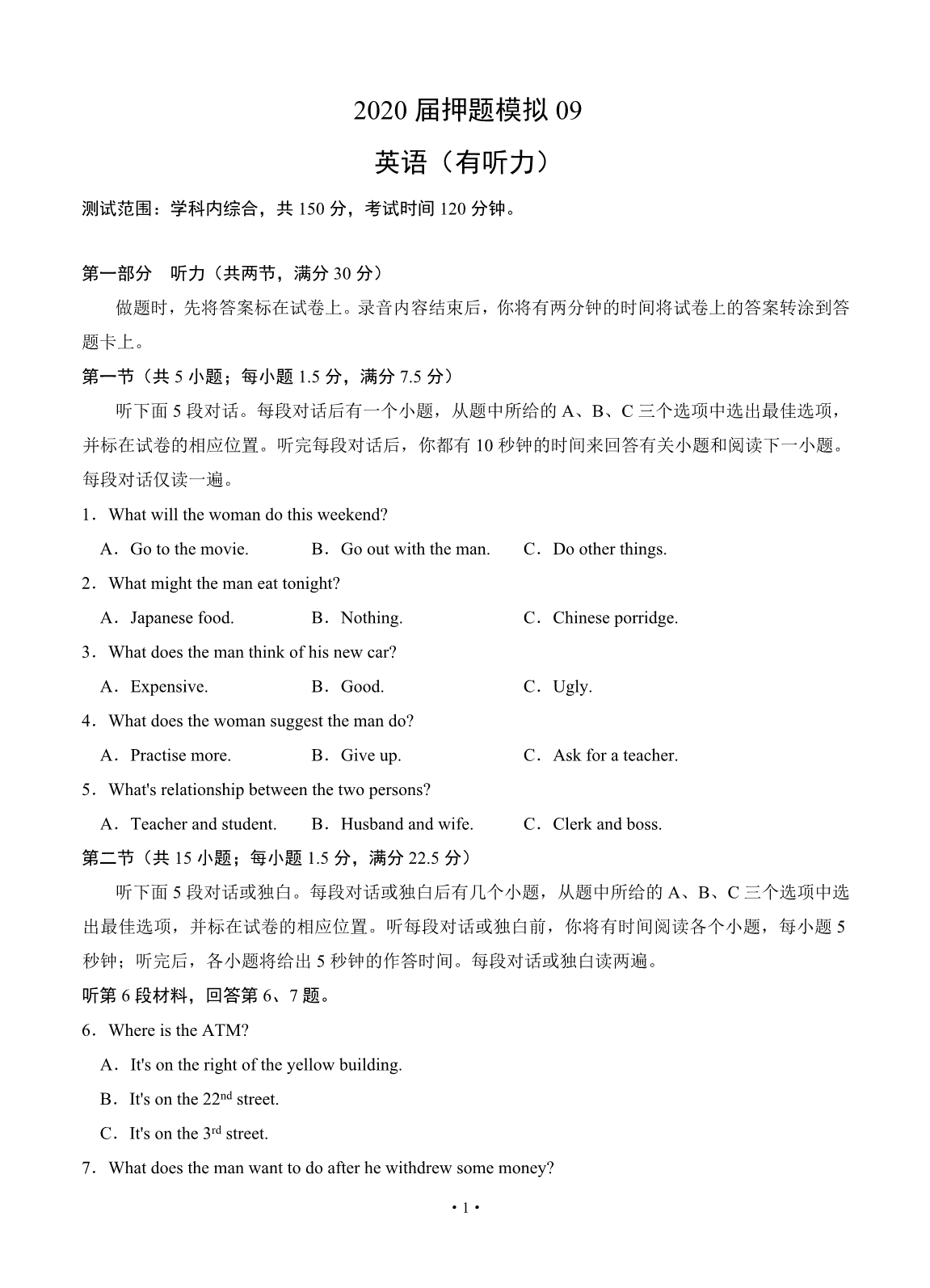 安徽省2020届高三下学期模拟卷（九）英语_第1页