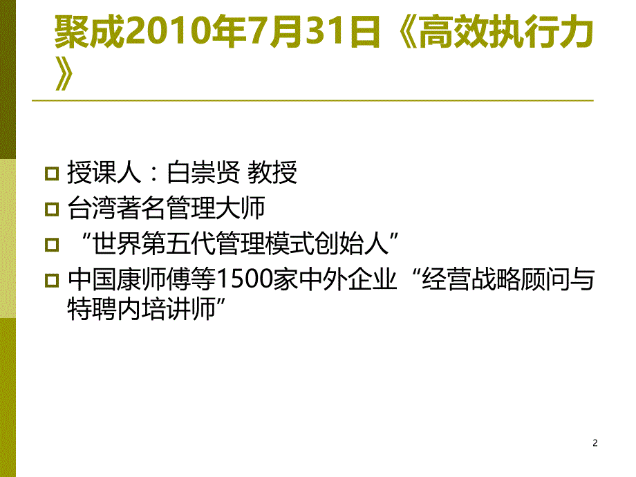 《高效执行力》参培分享PPT课件.ppt_第2页