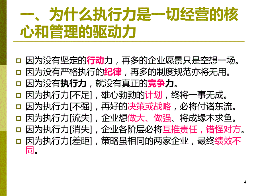 《高效执行力》参培分享PPT课件.ppt_第4页