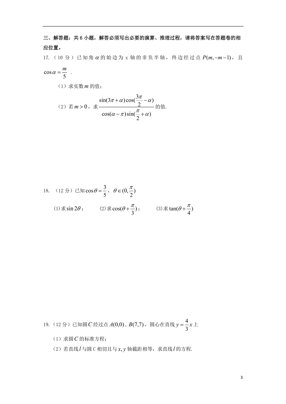 江西高一数学下学期第一次月考平行班理.doc_第3页