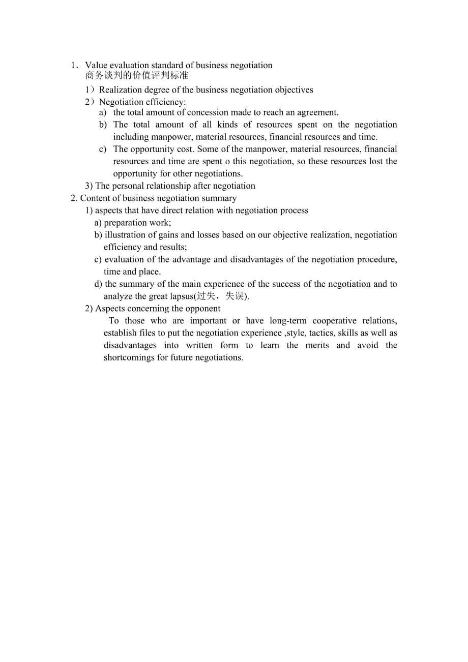 商务英语谈判1-阶段_第4页