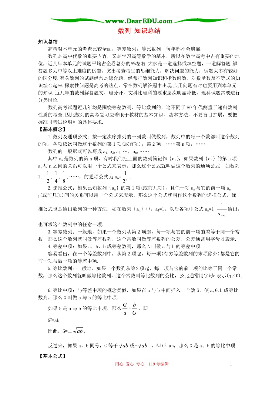 数列知识总结人教试验修订本.doc_第1页