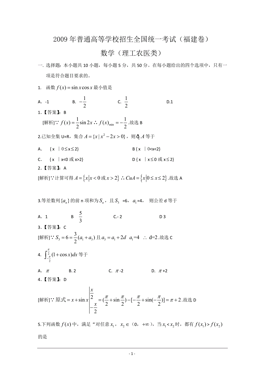 数学理福建卷解析.doc_第1页