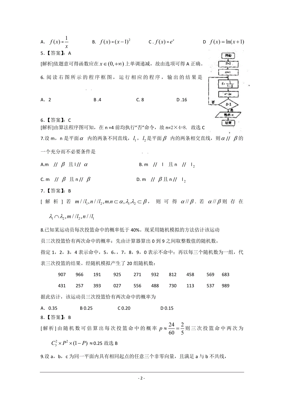 数学理福建卷解析.doc_第2页