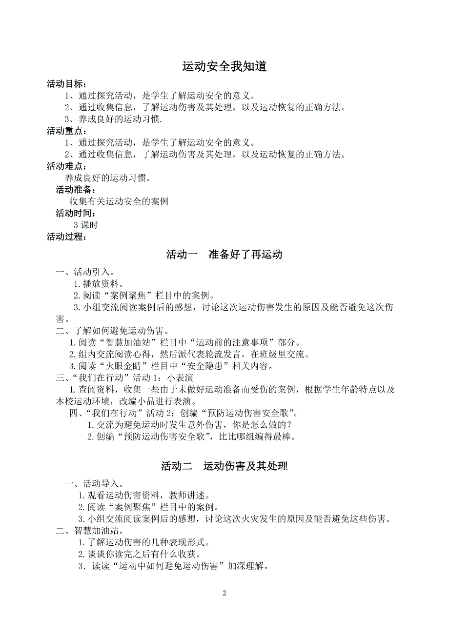 四年级上册综合实践活动课教案设计(贵州科学技术出版社).doc_第2页