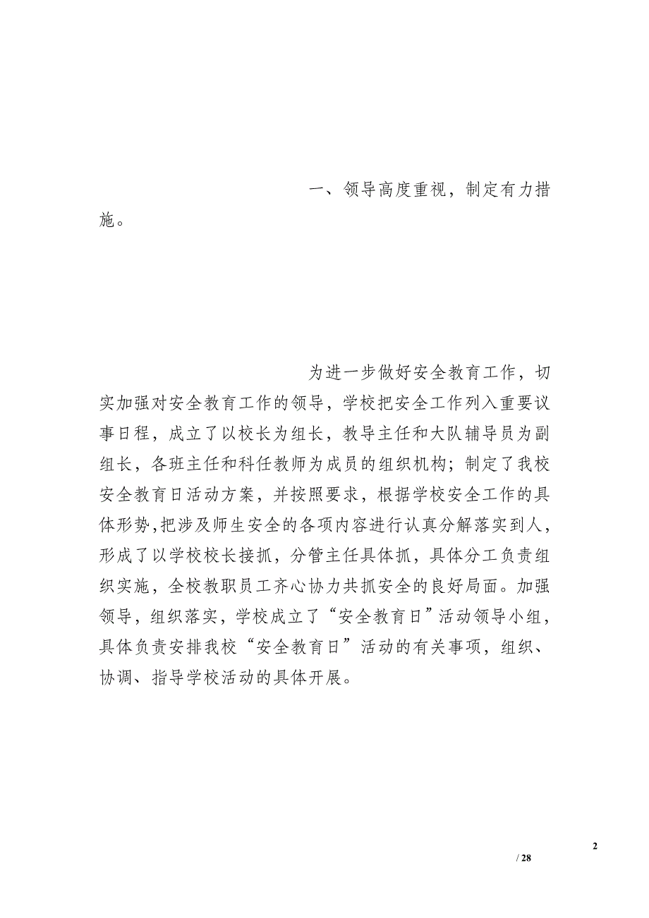 2015年安全教育周活动总结_第2页