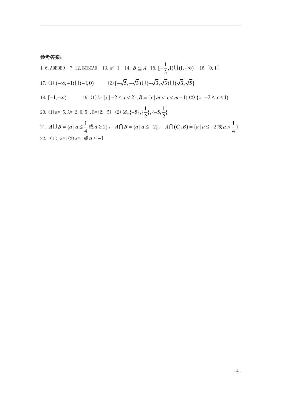 河南正阳高一数学周练三.doc_第4页