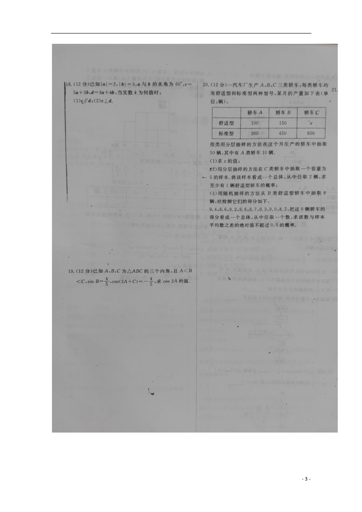 山东烟台高二数学第一次月考扫描无.doc_第3页