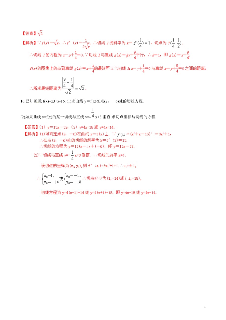 高二数学寒假作业12导数的概念与运算测.doc_第4页