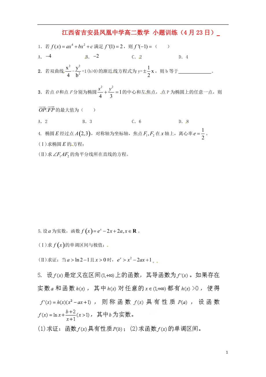 江西吉安凤凰中学高二数学小题训练23日.doc_第1页