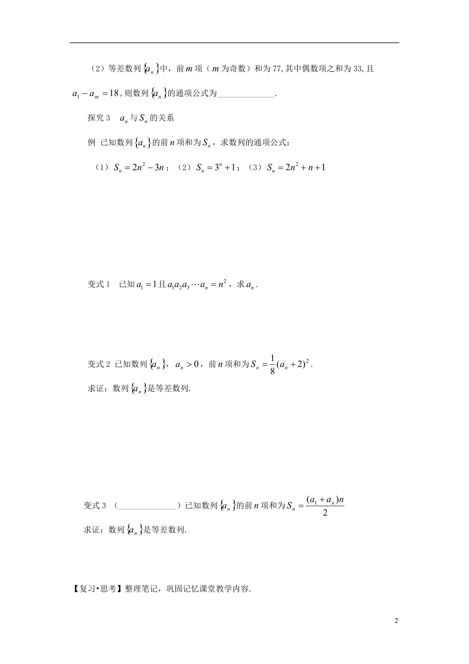 高中数学14等差数列的前n项和的相关研究（1）（无答案）苏教版必修5.doc_第2页