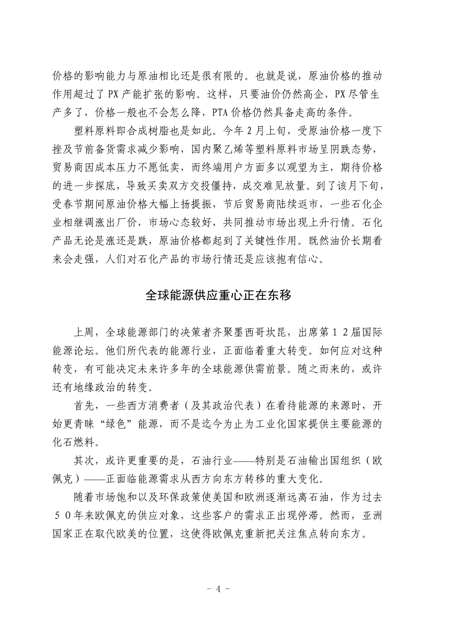 （能源化工行业）XXXX年化工信息摘要第期第期_第4页