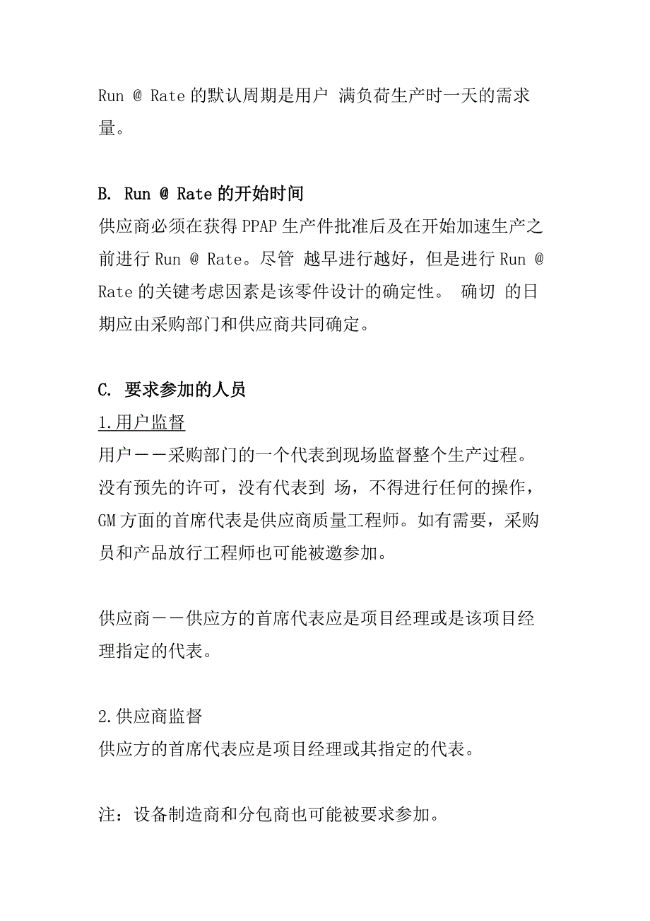 （汽车行业）通用汽车生产管理_第3页