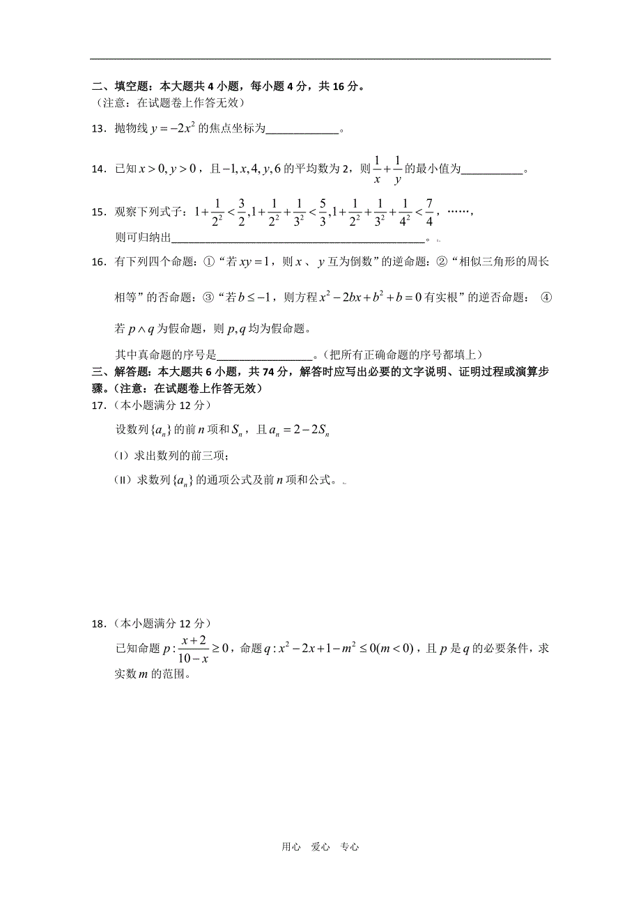 山东济宁高二数学期末考试文.doc_第3页