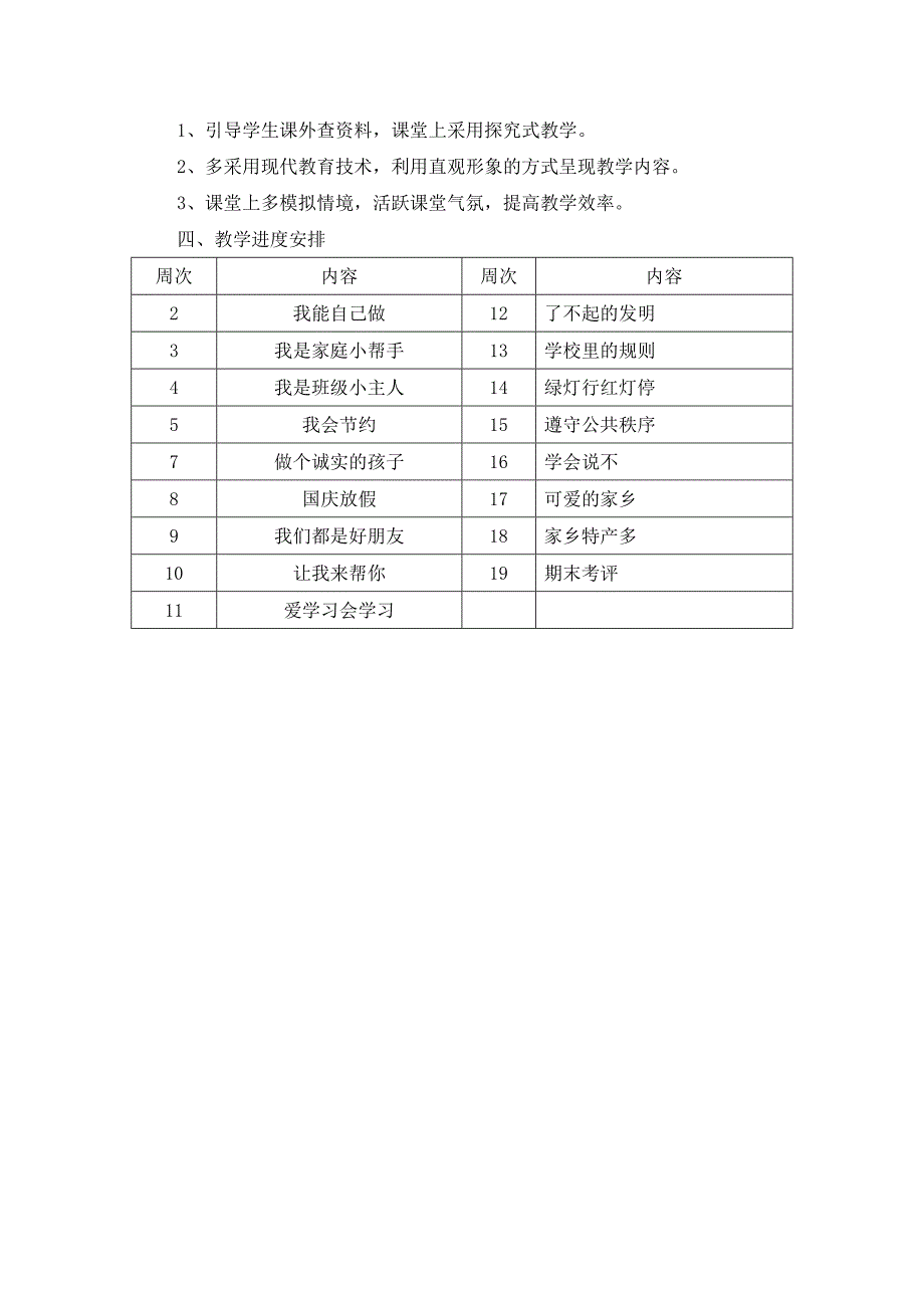 小公民教案设计.doc_第2页