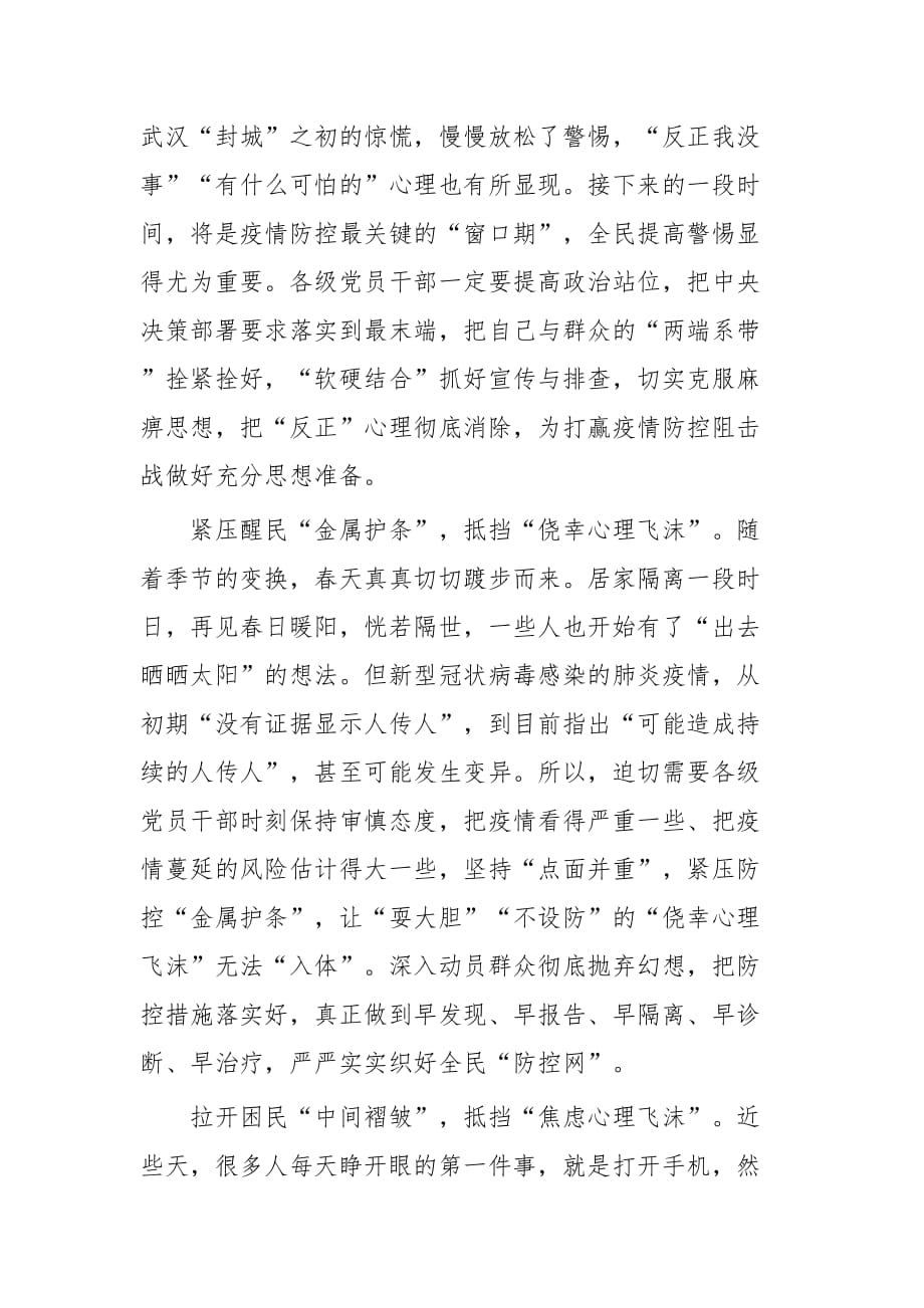 关于疫情防控思政大课心得体会四篇_第4页